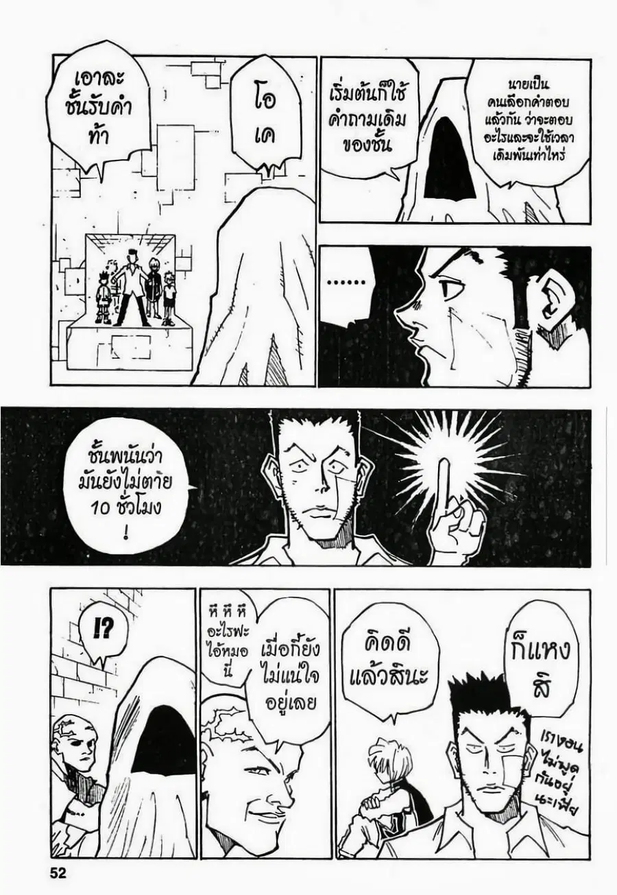 Hunter x Hunter ตอนที่ 20 หน้า 6