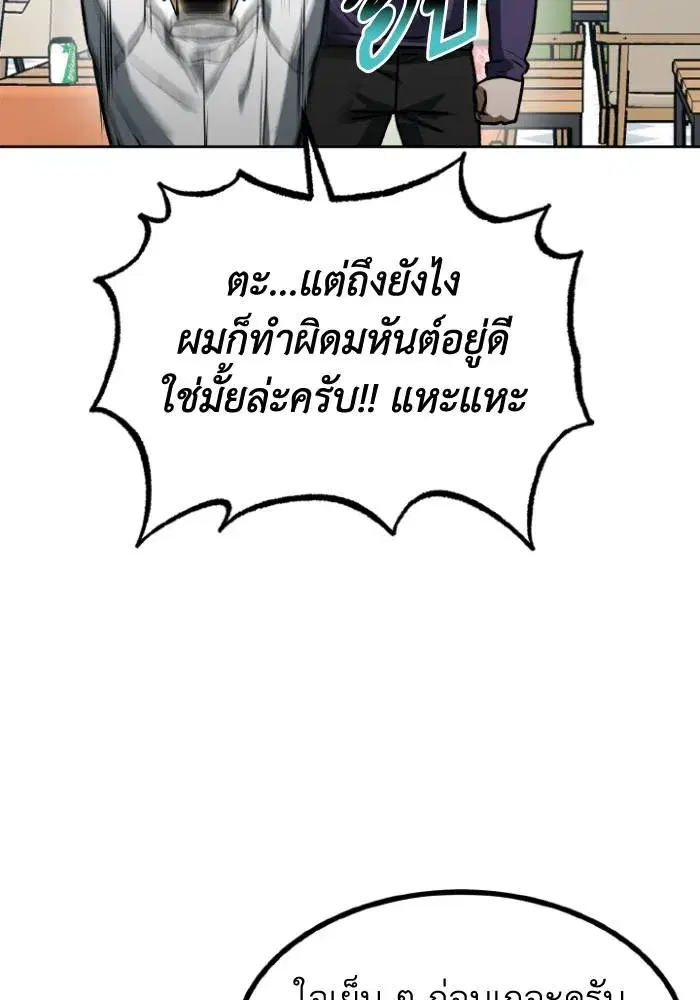 King of the Octagon ตอนที่ 105 หน้า 40