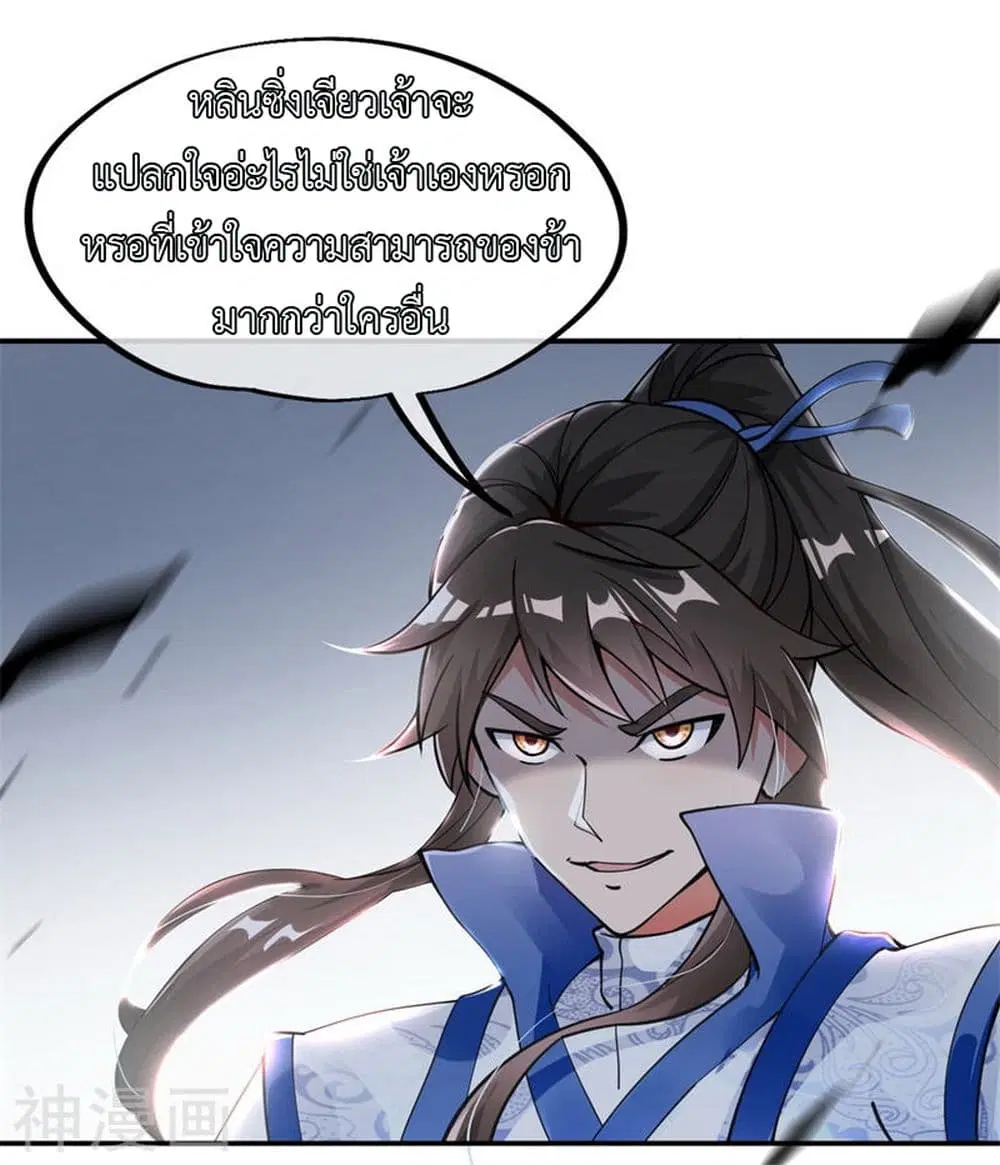 Peerless Battle Spirit ตอนที่ 76 หน้า 8