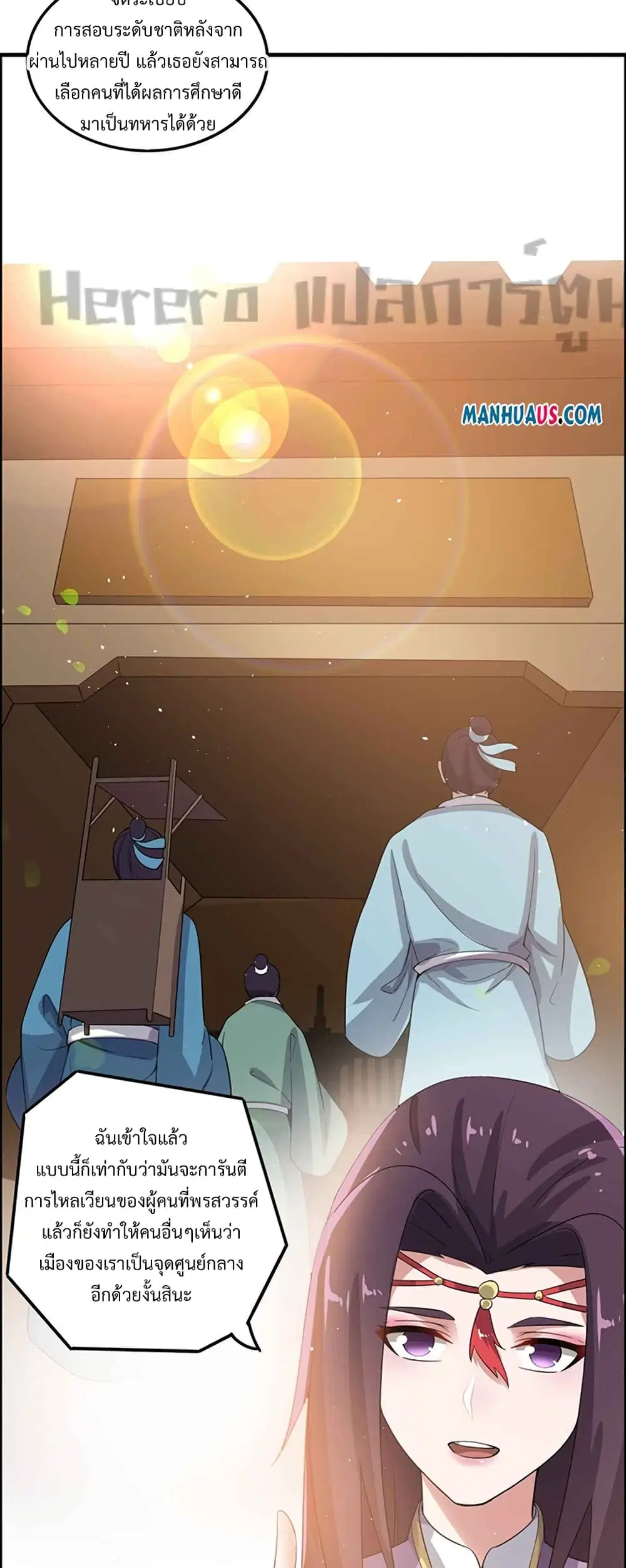 Super Warrior in Another World ตอนที่ 212 หน้า 14
