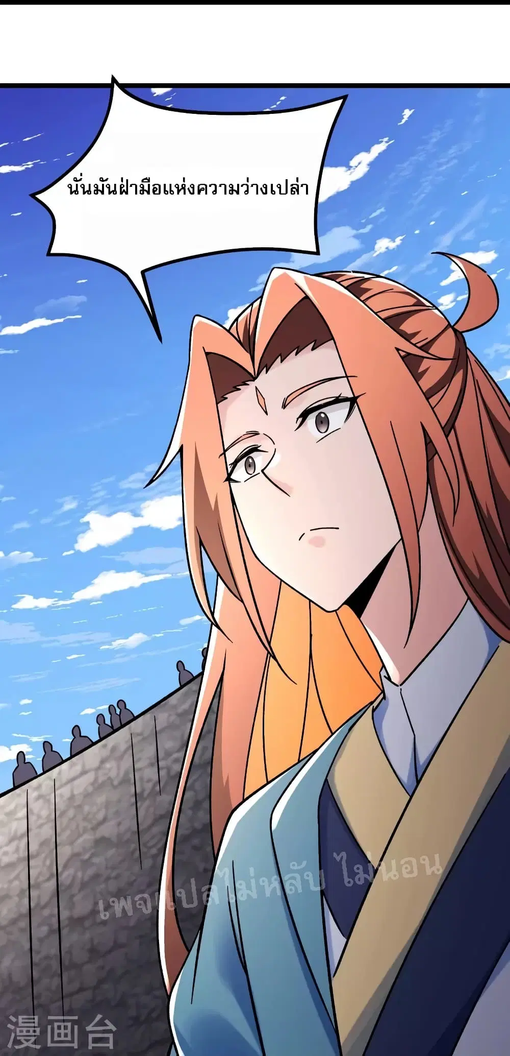 My Harem is All Female Students ตอนที่ 137 หน้า 7