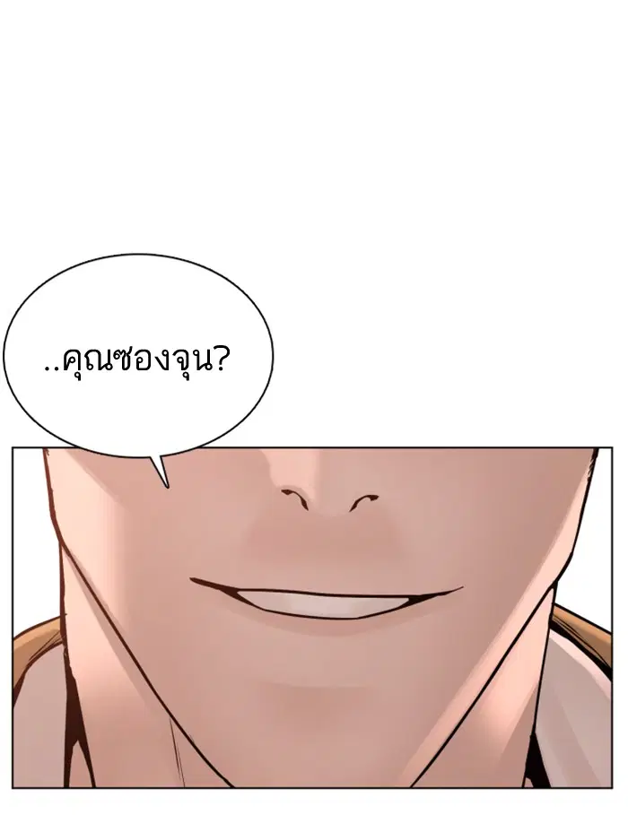 How to Fight ตอนที่ 82 หน้า 30