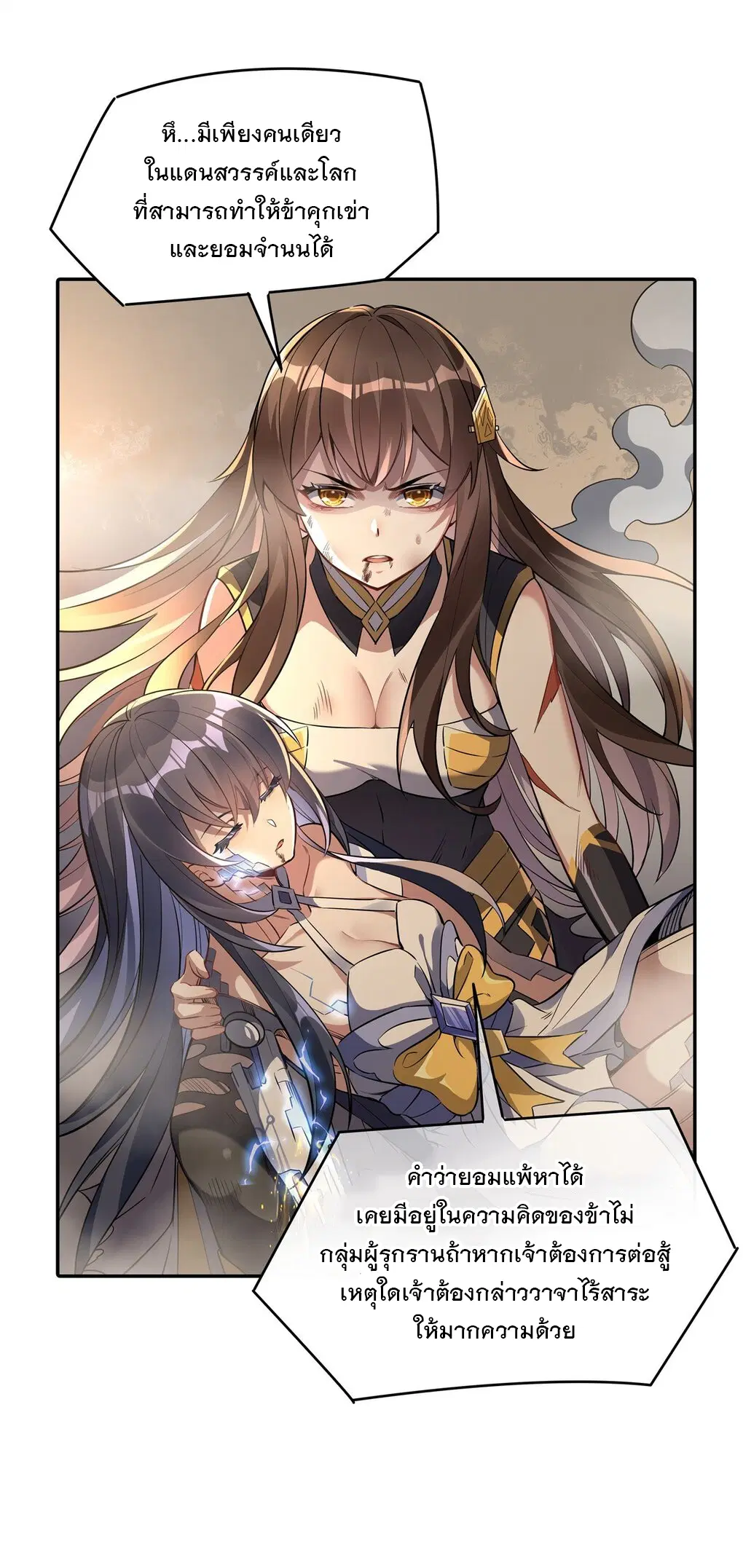 My Female Disciples are all Future Masters of the Heavens ตอนที่ 77 หน้า 8