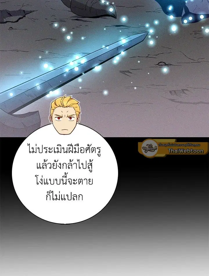 Arcane Sniper ตอนที่ 178 หน้า 5