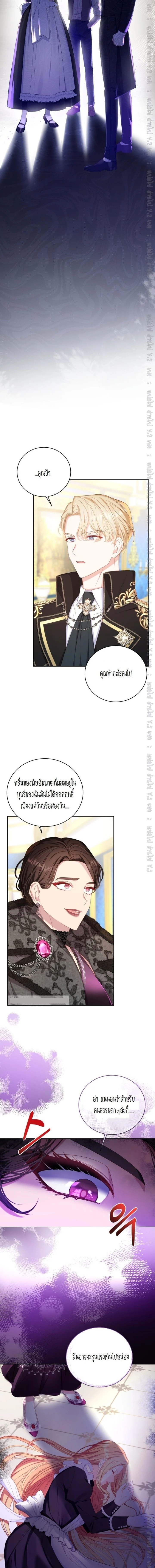 The Maid Wants to Quit Within the Reverse Harem Game – เมดอยากลาออกในเกมฮาเร็มย้อนกลับ ตอนที่ 9 หน้า 3