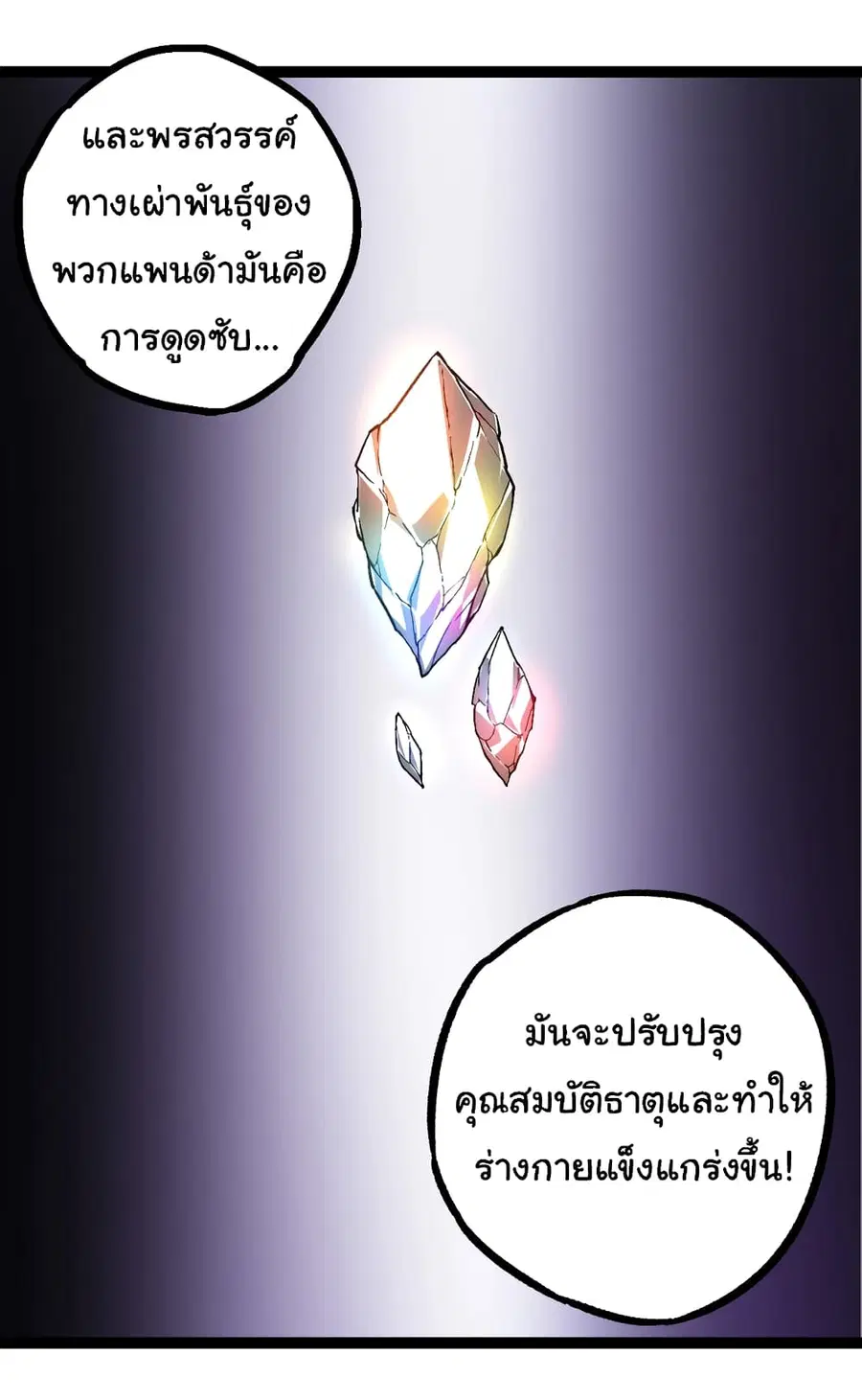 Evolution from the Big Tree ตอนที่ 95 หน้า 25