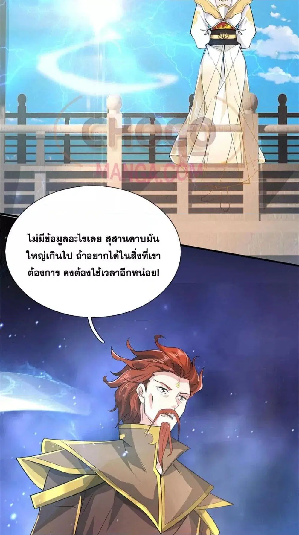 I Can Become A Sword God ตอนที่ 223 หน้า 9
