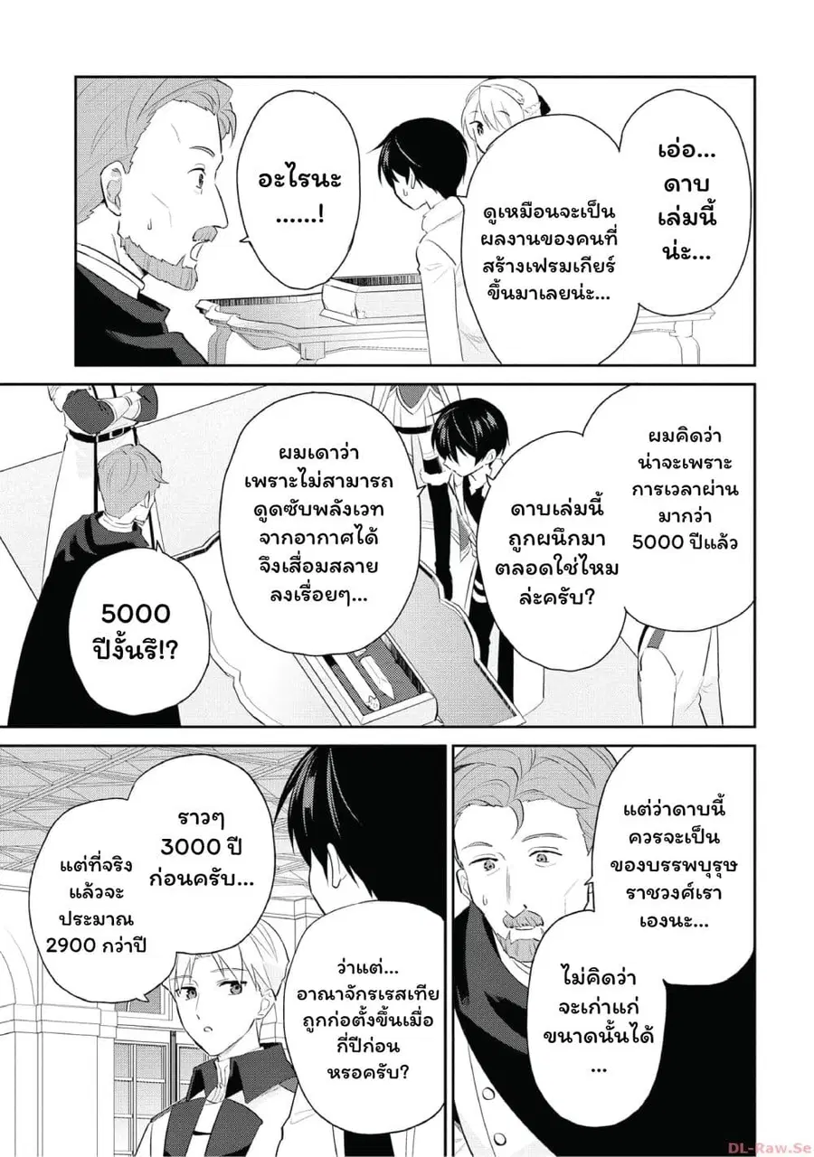 In Another World With My Smartphone ตอนที่ 81 หน้า 19