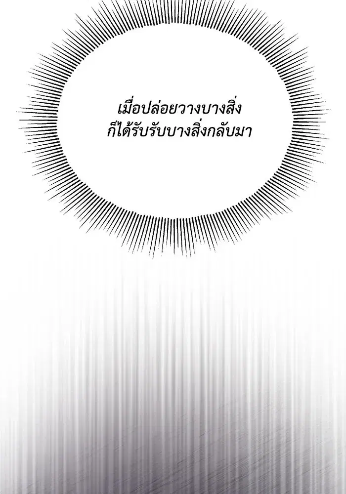 The Lazy Lord Masters the Sword ตอนที่ 111 หน้า 98