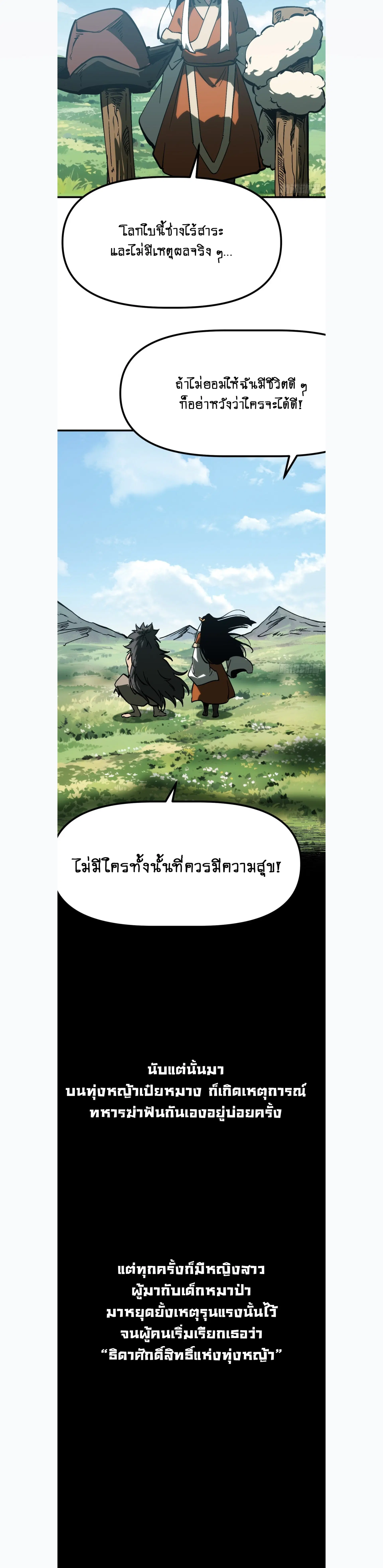 AccidentaIIy Became Famous Throughout History ตอนที่ 166 หน้า 4