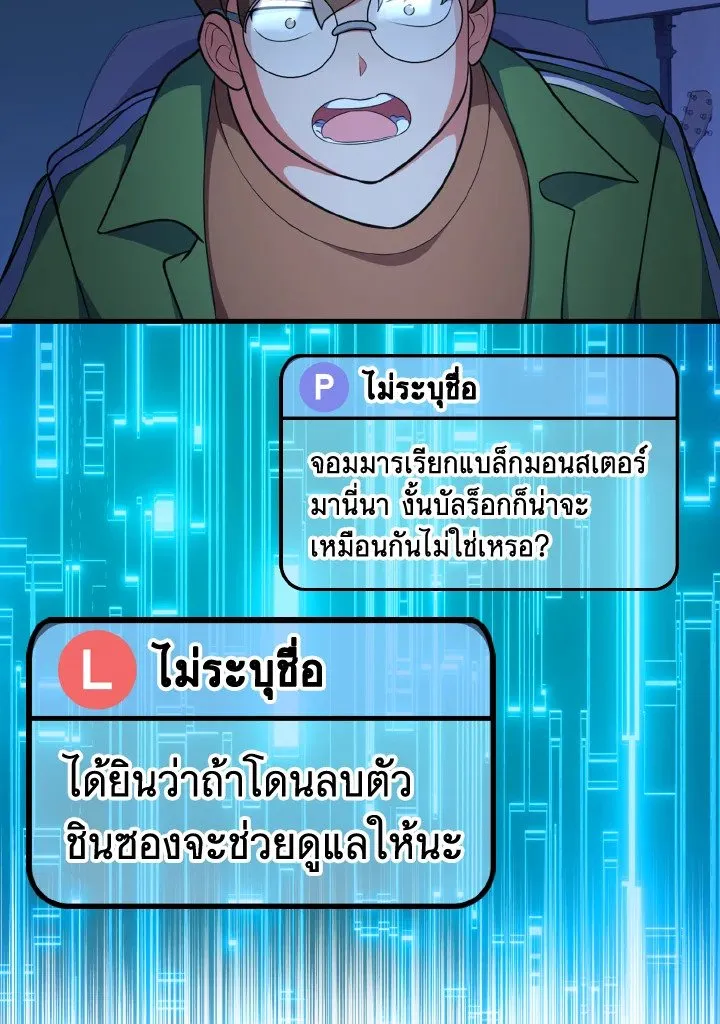 Max Level Player ตอนที่ 63 หน้า 50