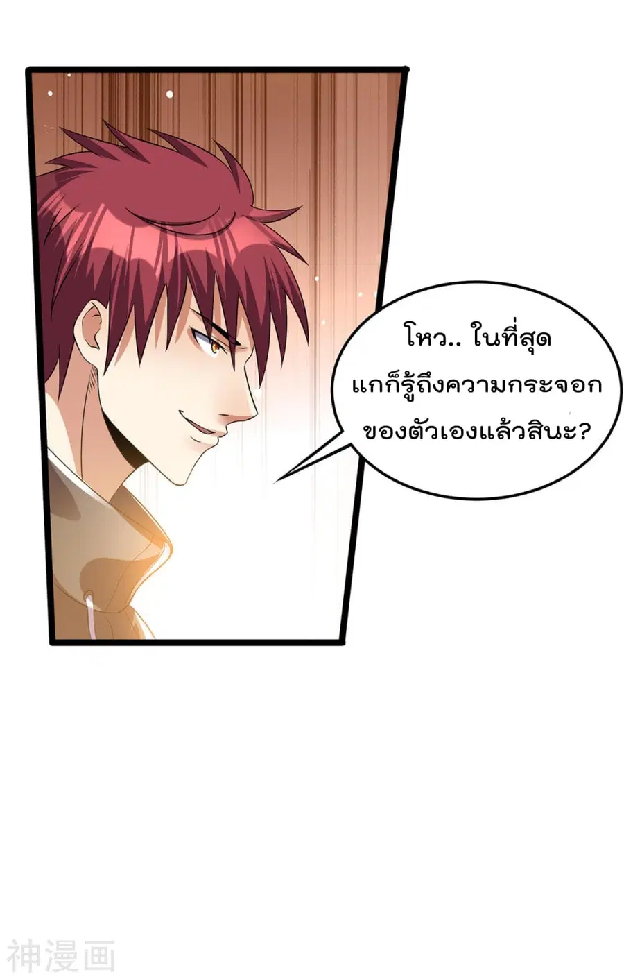 Immortal King of City ตอนที่ 136 หน้า 23