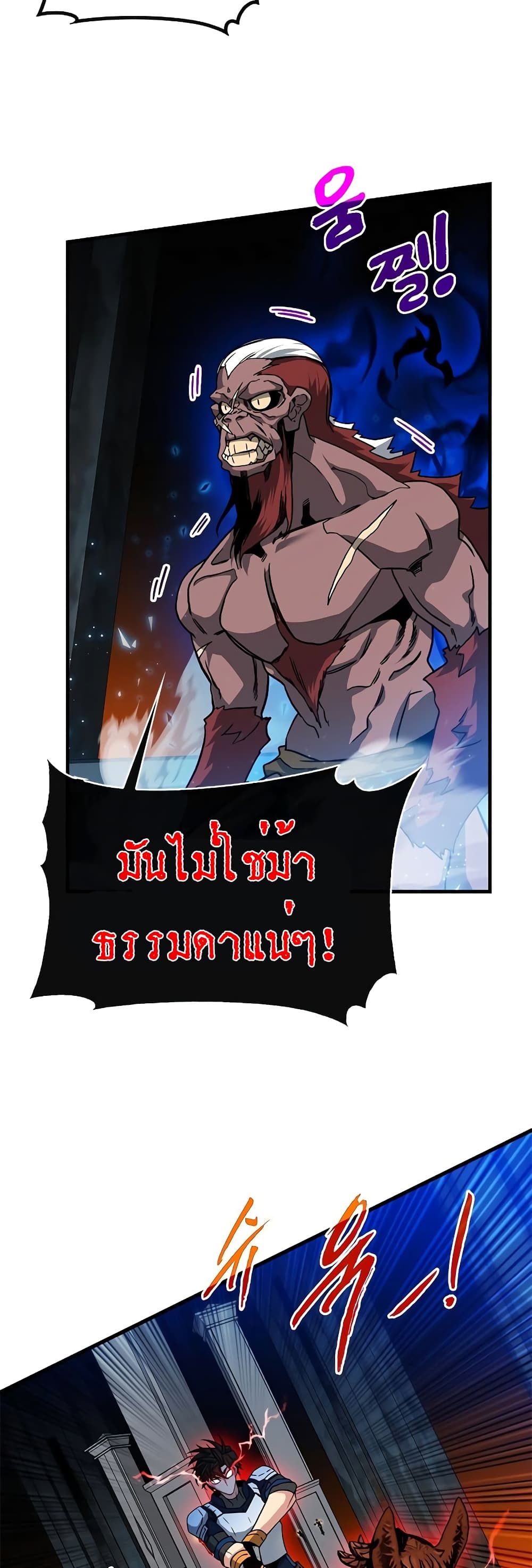 SSS-Class Gacha Hunter ตอนที่ 53 หน้า 9