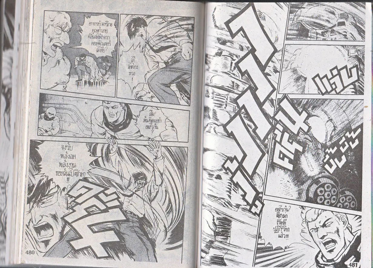 Makai Toshi Hunter ตอนที่ 128 หน้า 3