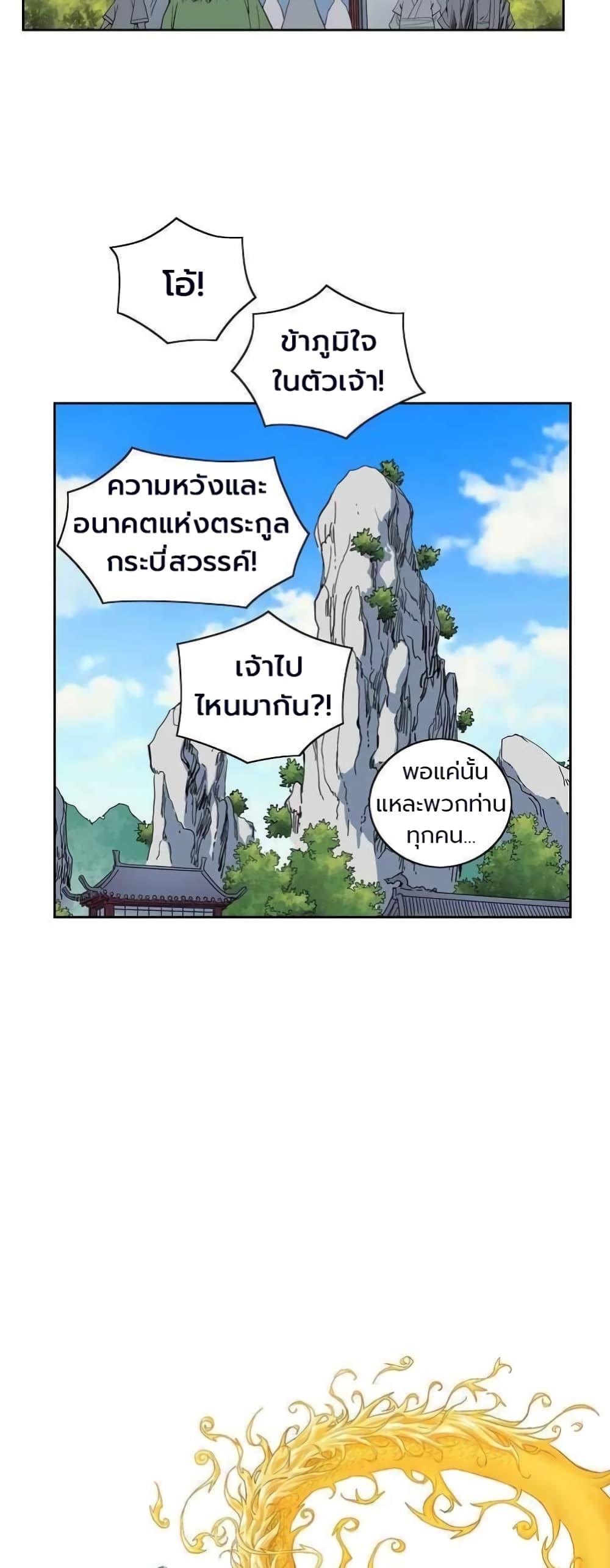 The Scholar Warrior ตอนที่ 14 หน้า 30