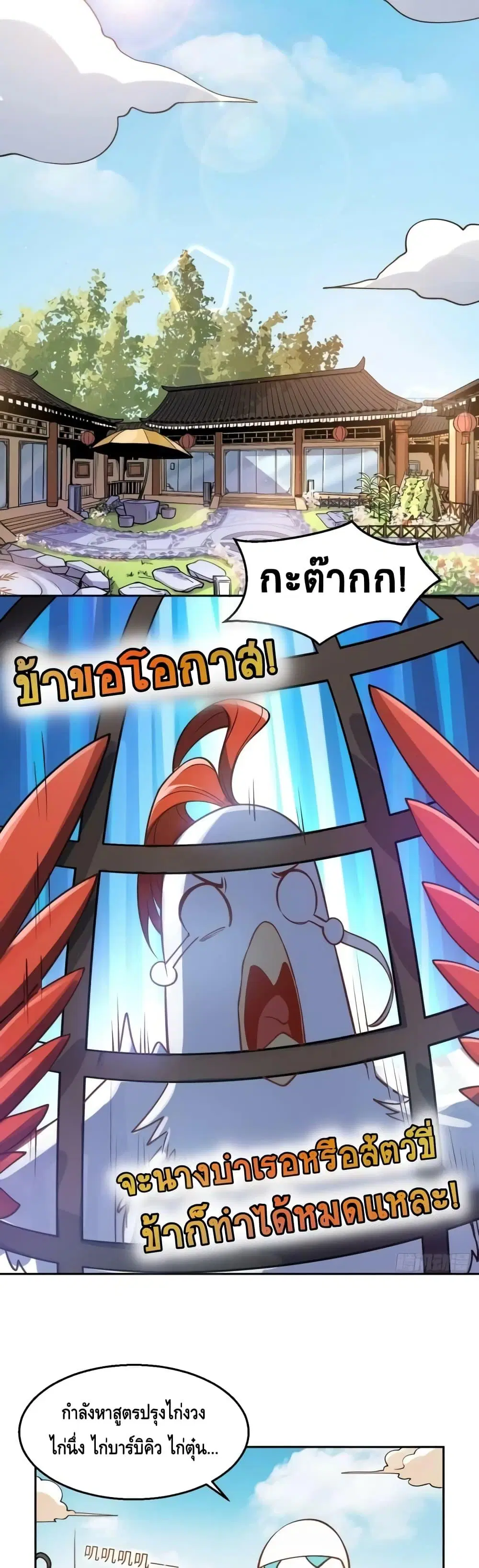 It Turns Out That I Am A Big Cultivator ตอนที่ 128 หน้า 5