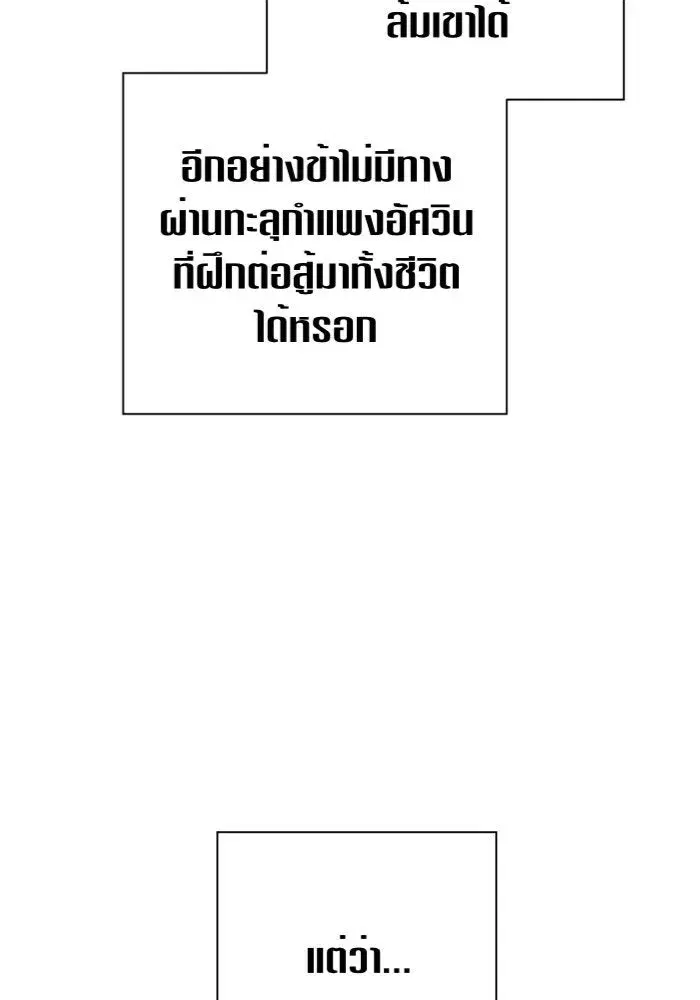 Your Throne ตอนที่ 99 หน้า 161