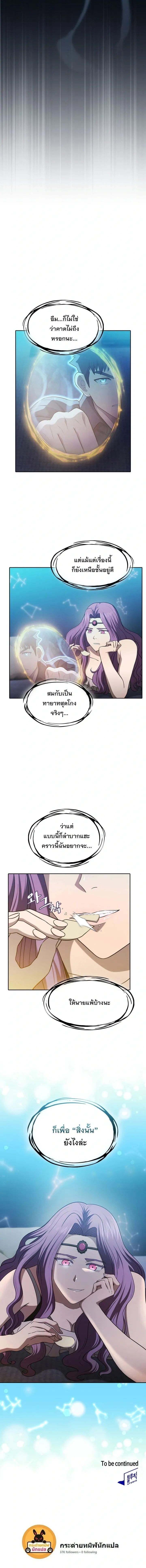 The Constellation That Returned From Hell ตอนที่ 150 หน้า 23