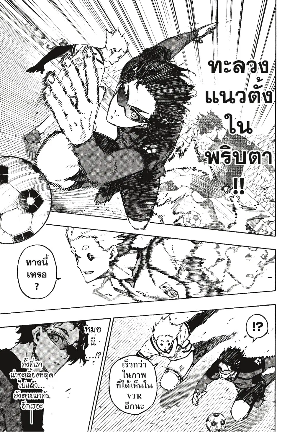 Blue lock ตอนที่ 114 หน้า 12