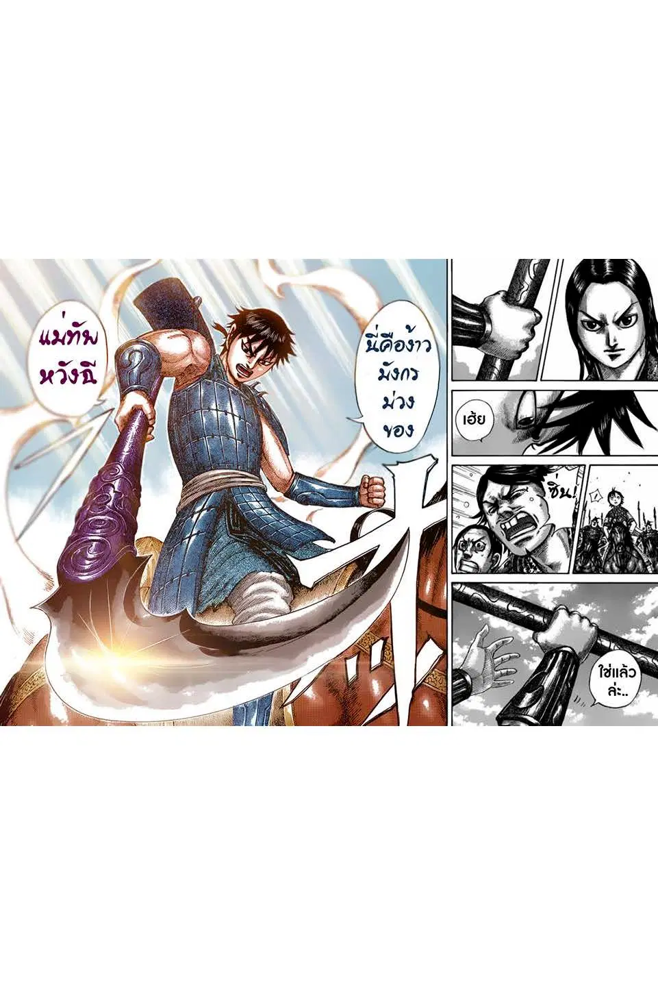 Kingdom ตอนที่ 499 หน้า 15