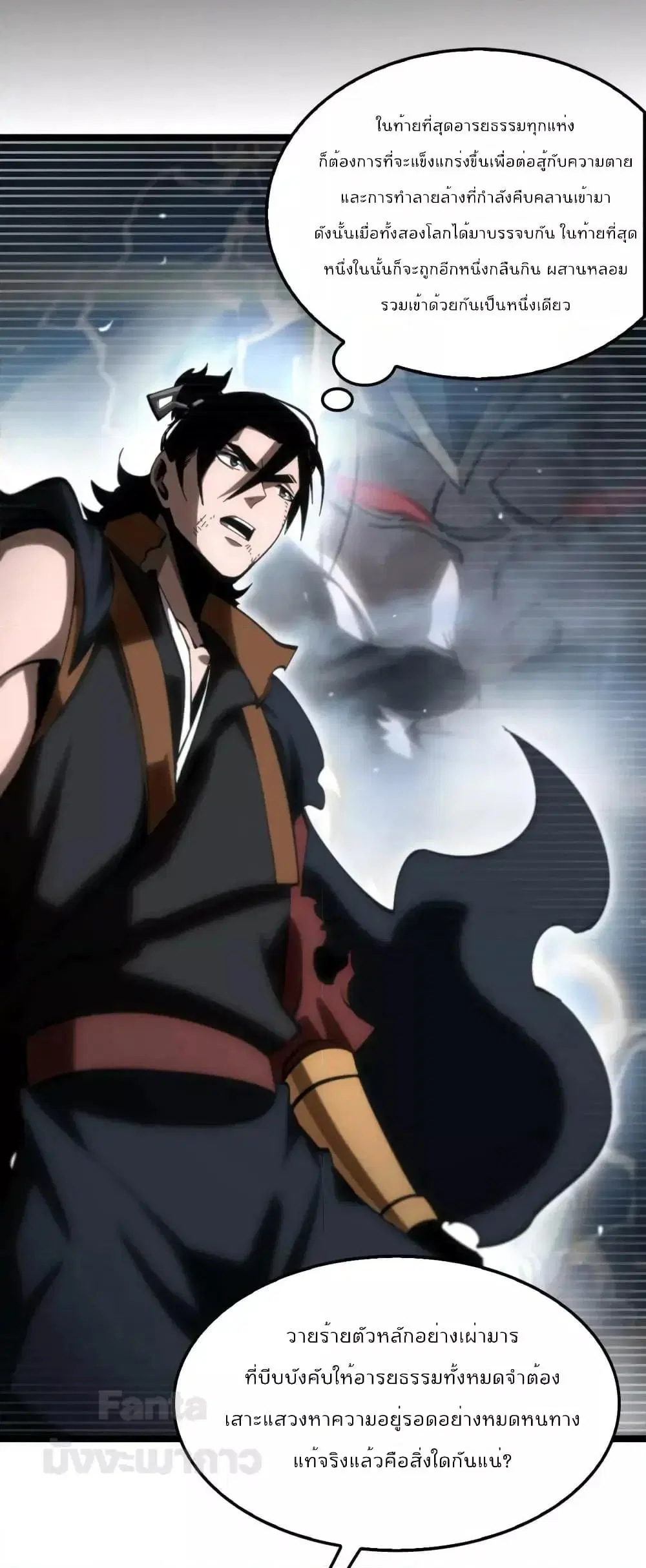 World’s Apocalypse Online ตอนที่ 176 หน้า 44