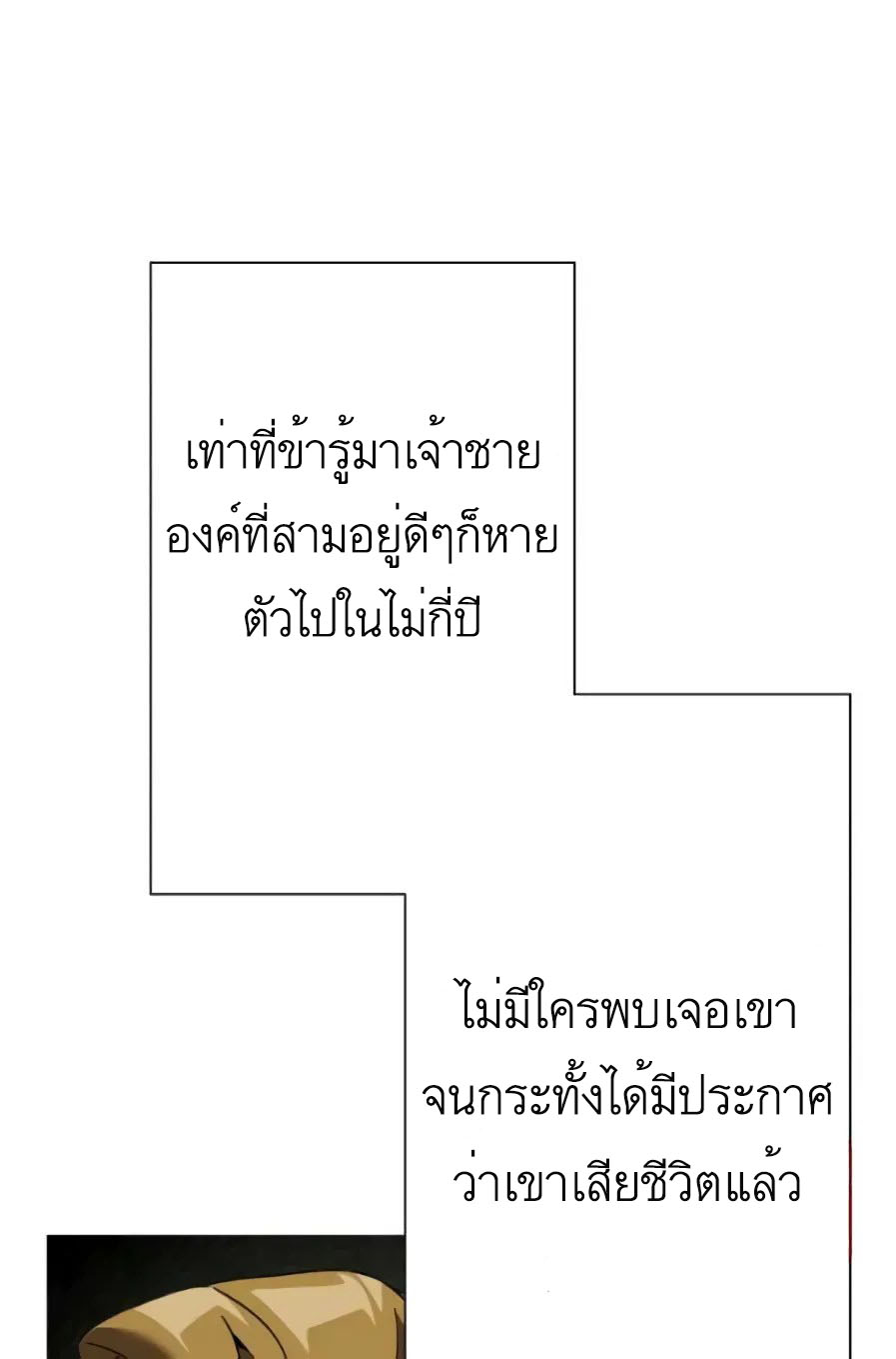 The Story of a Low-Rank จากเบี้ยสู่ราชัน ตอนที่ 58 หน้า 53