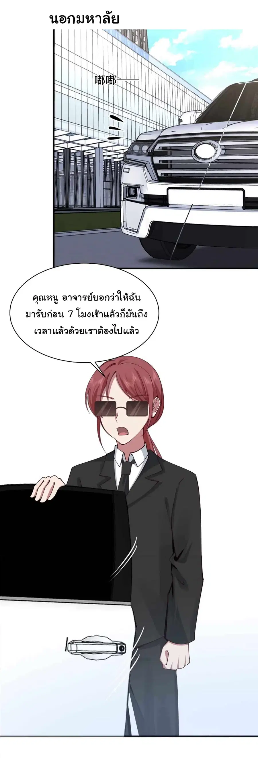 I Have a Dragon in My Body ตอนที่ 521 หน้า 8