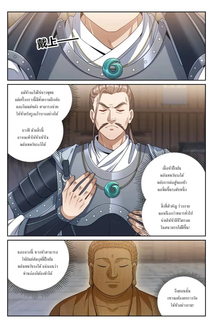Nightwatcher ตอนที่ 407 หน้า 12