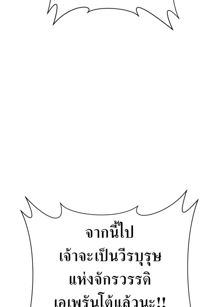 Your Throne ตอนที่ 98 หน้า 143