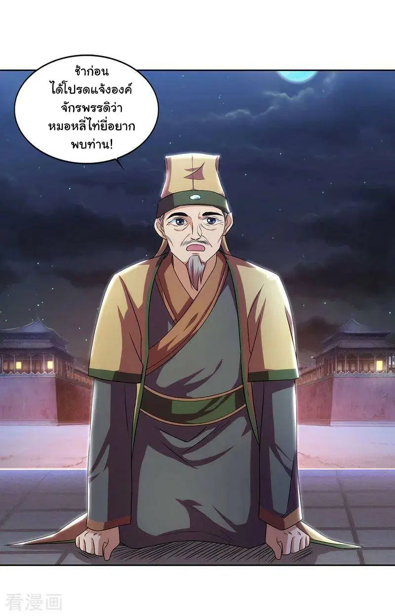 Reborn 80,000 years ตอนที่ 45 หน้า 17