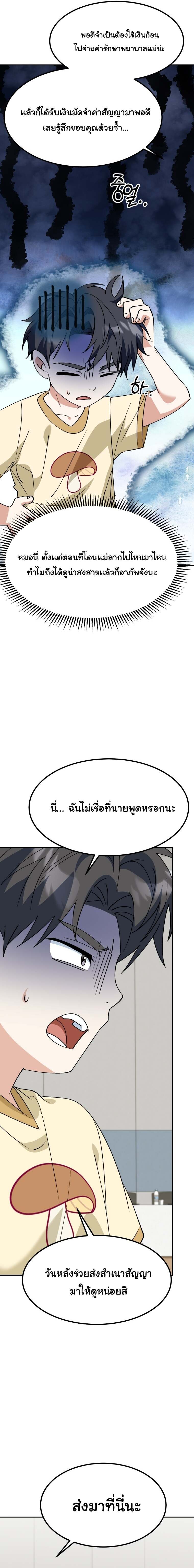 I Will Raise This Family to Greatness ซีอีโอกตัญญูจะกอบกู้ครอบครัวนี้เอง! ตอนที่ 72 หน้า 15