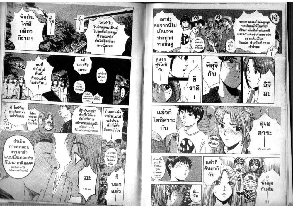 GTO : Great Teacher Onizuka ตอนที่ 103 หน้า 4