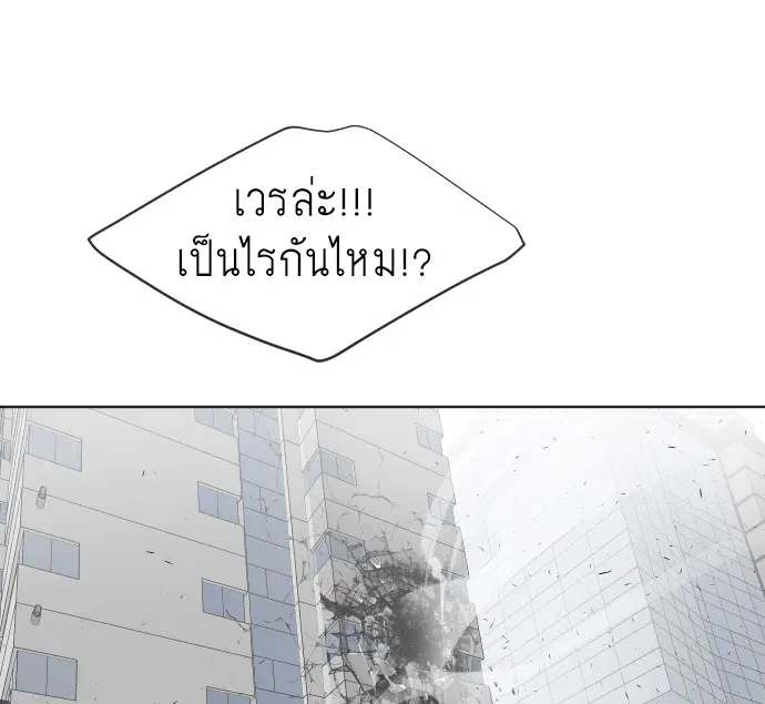 Superhuman Era ตอนที่ 76 หน้า 93