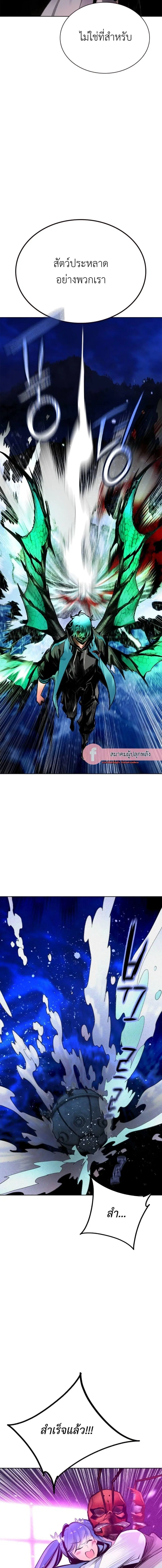 Jungle Juice ตอนที่ 114 หน้า 22