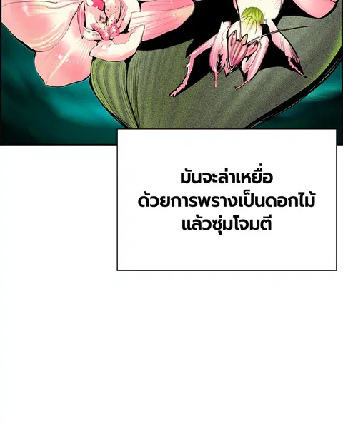 Jungle Juice ตอนที่ 57 หน้า 7