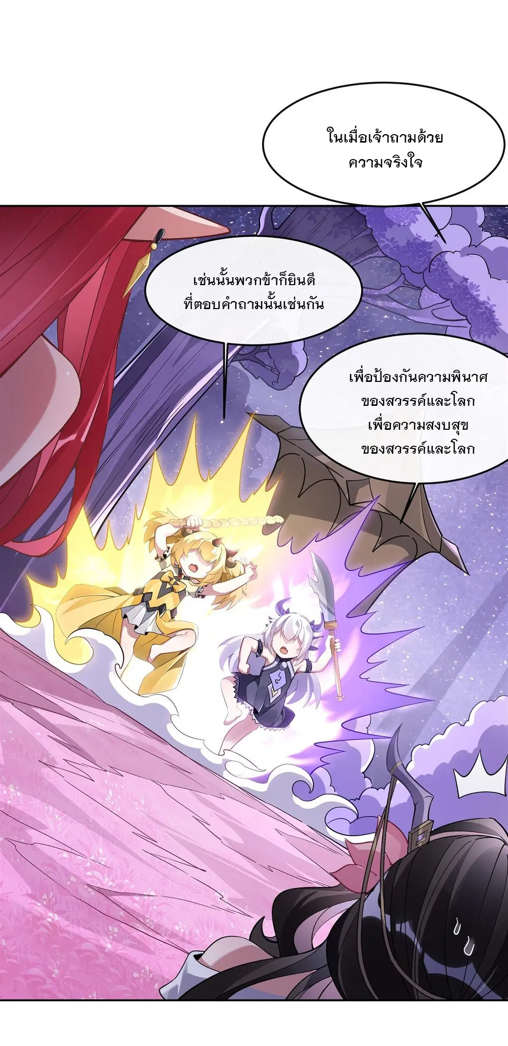 My Female Disciples are all Future Masters of the Heavens ตอนที่ 132 หน้า 23