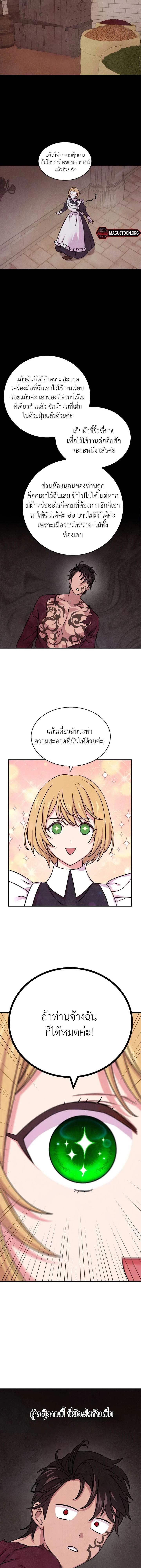 My master doesn’t bite people! – นายท่านของฉันไม่กัดคนหรอกนะคะ! ตอนที่ 3 หน้า 5