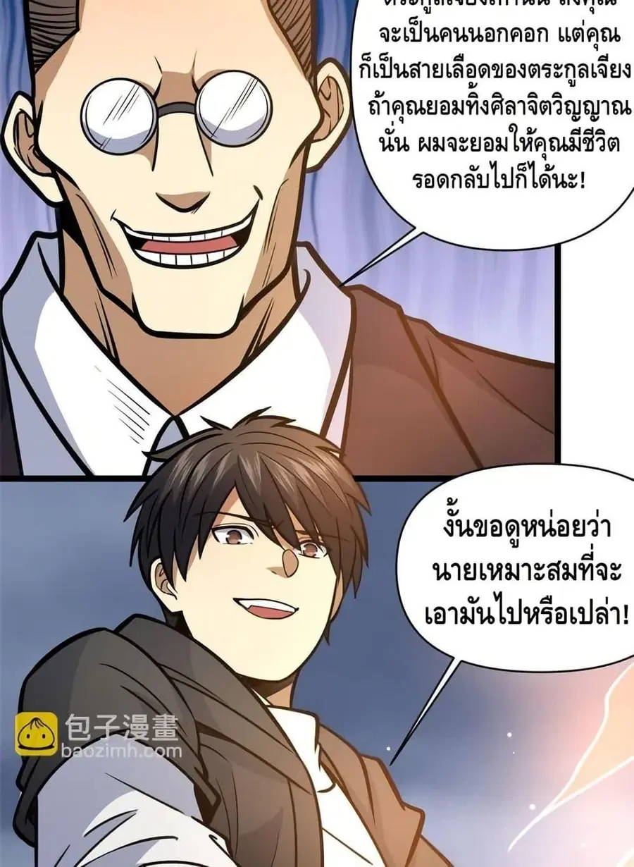 The Best Medical god in the city ตอนที่ 173 หน้า 50