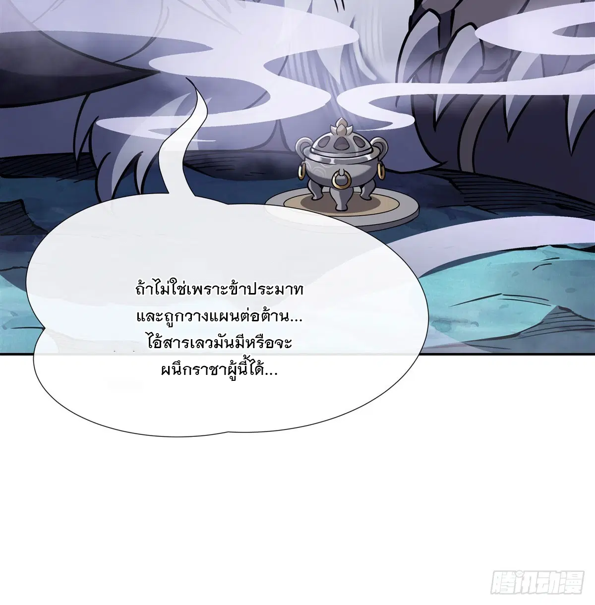 My Female Disciples are all Future Masters of the Heavens ตอนที่ 165 หน้า 59