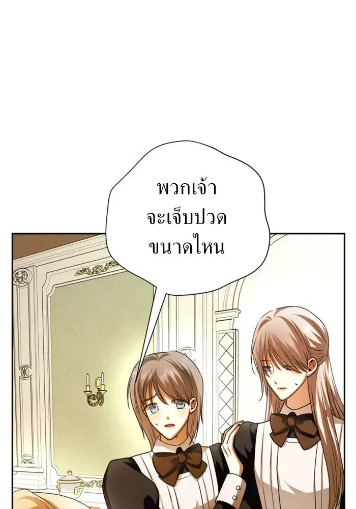 Your Throne ตอนที่ 98 หน้า 43