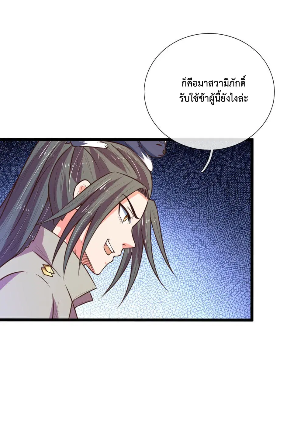 Shenwu Tianzun ตอนที่ 100 หน้า 5