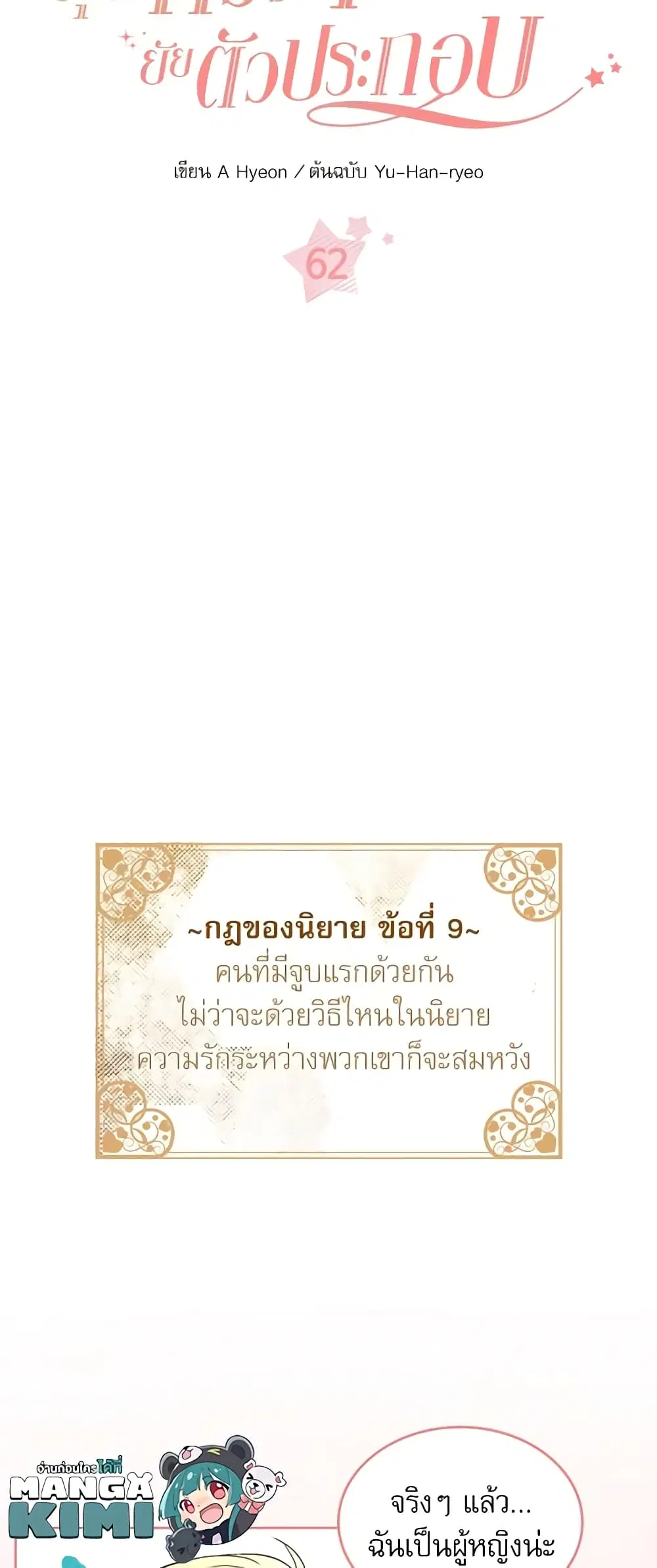 My Life as an Internet Novel ตอนที่ 62 หน้า 7
