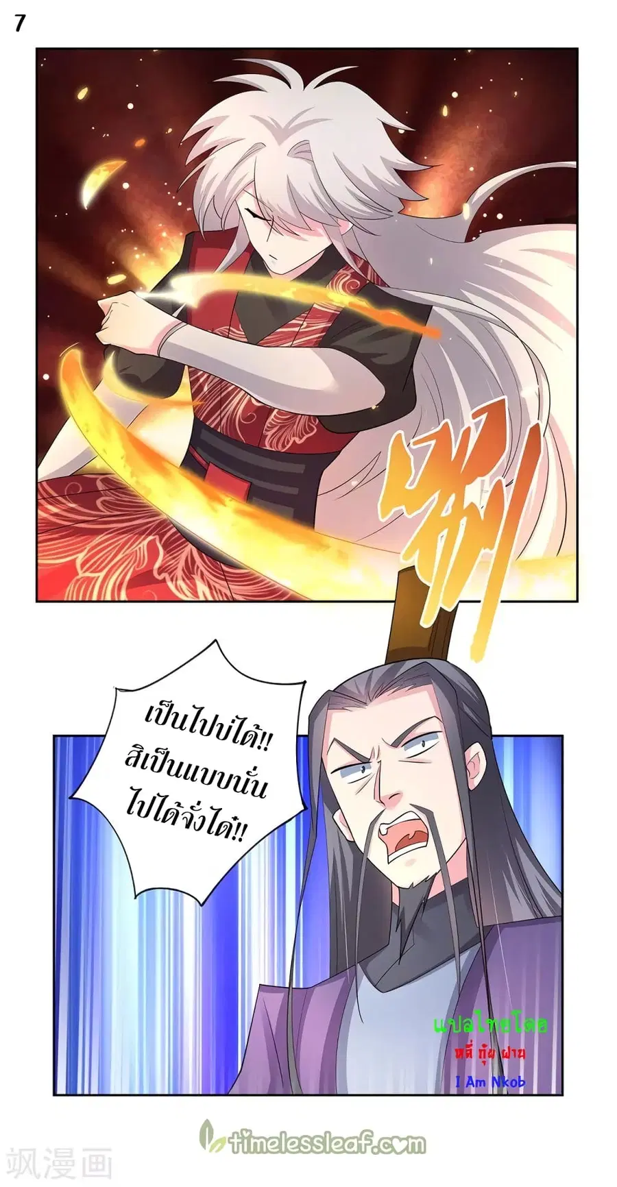 Above All Gods ตอนที่ 84 หน้า 8