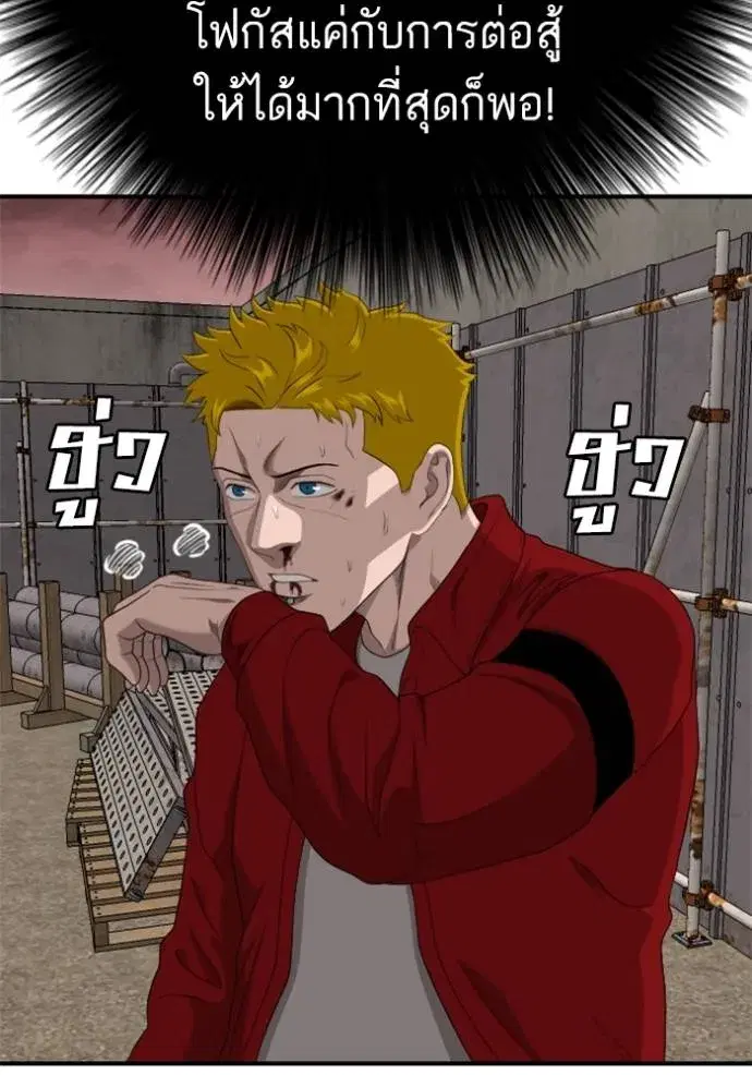 Bad Guy ตอนที่ 234 หน้า 58