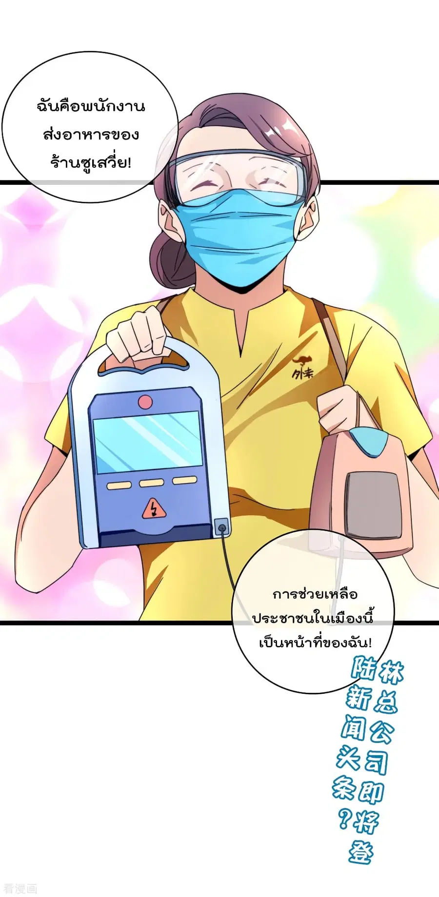 I am The Richest in The World ตอนที่ 152 หน้า 38
