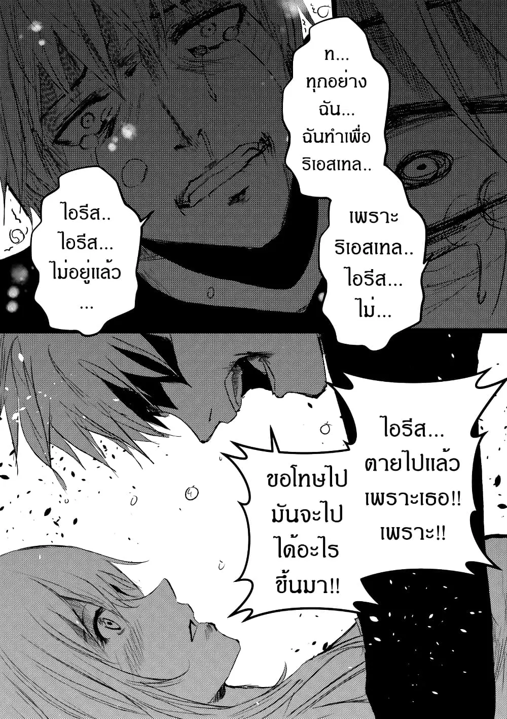 Path A waY ตอนที่ 189 หน้า 20