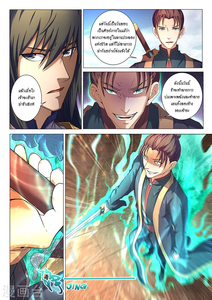 God of Martial Arts ตอนที่ 100 หน้า 8
