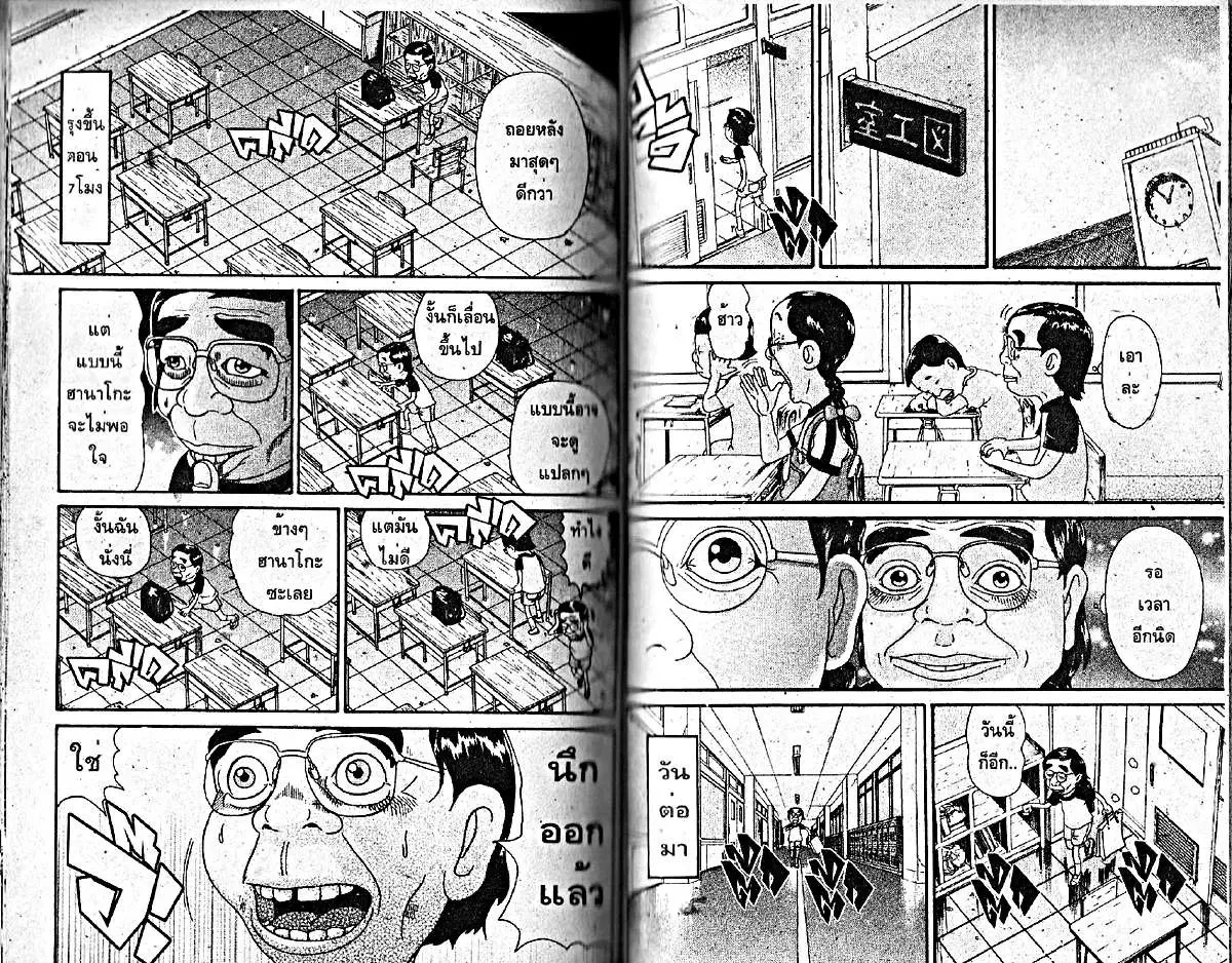 Urayasu Tekkin Kazoku ตอนที่ 23 หน้า 4