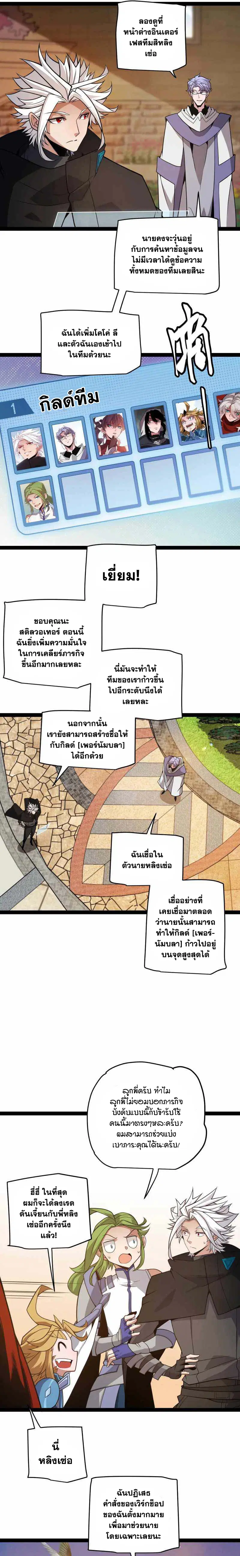 The Game That I Came From ตอนที่ 165 หน้า 10