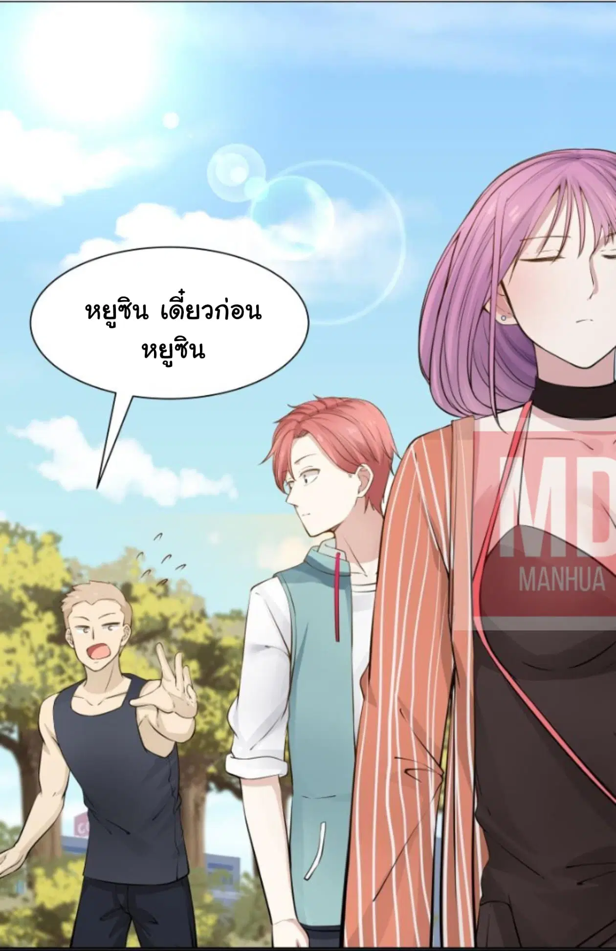 I Have a Dragon in My Body ตอนที่ 36 หน้า 24